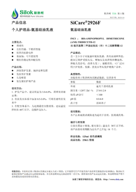 SiCare®2926F 氨基硅油乳液