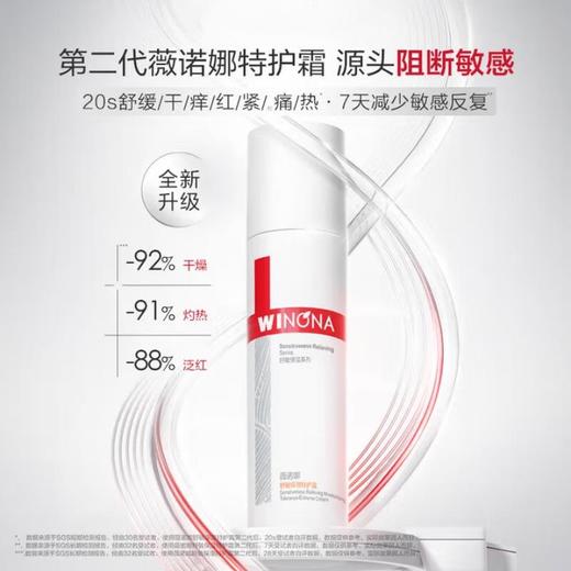 薇诺娜舒敏保湿特护霜舒缓突发敏感泛红修护受损屏障敏感肌面霜 商品图1