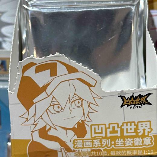 凹凸世界漫画坐姿系列第一弹徽章 商品图0