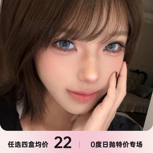 toastnomi日抛0度秒杀合集 商品图0