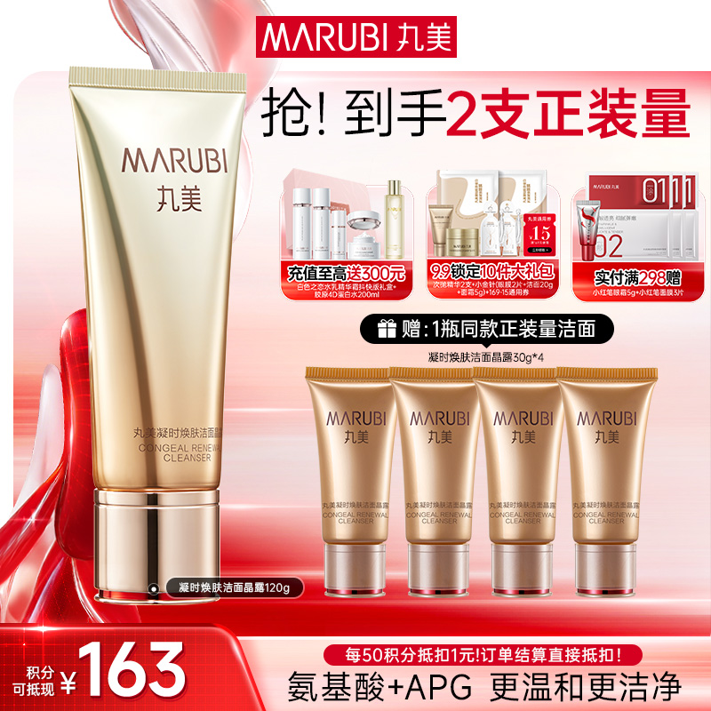 【官方正品】MARUBI丸美 弹力蛋白凝时紧致洁面晶120g