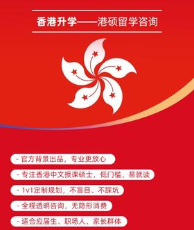 港硕留学咨询，香港升学