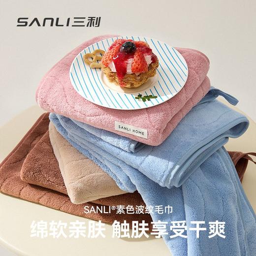 三利10A抗菌毛巾  珊瑚绒波纹毛巾柔软吸水不易掉毛家用洗脸巾3.282 商品图7