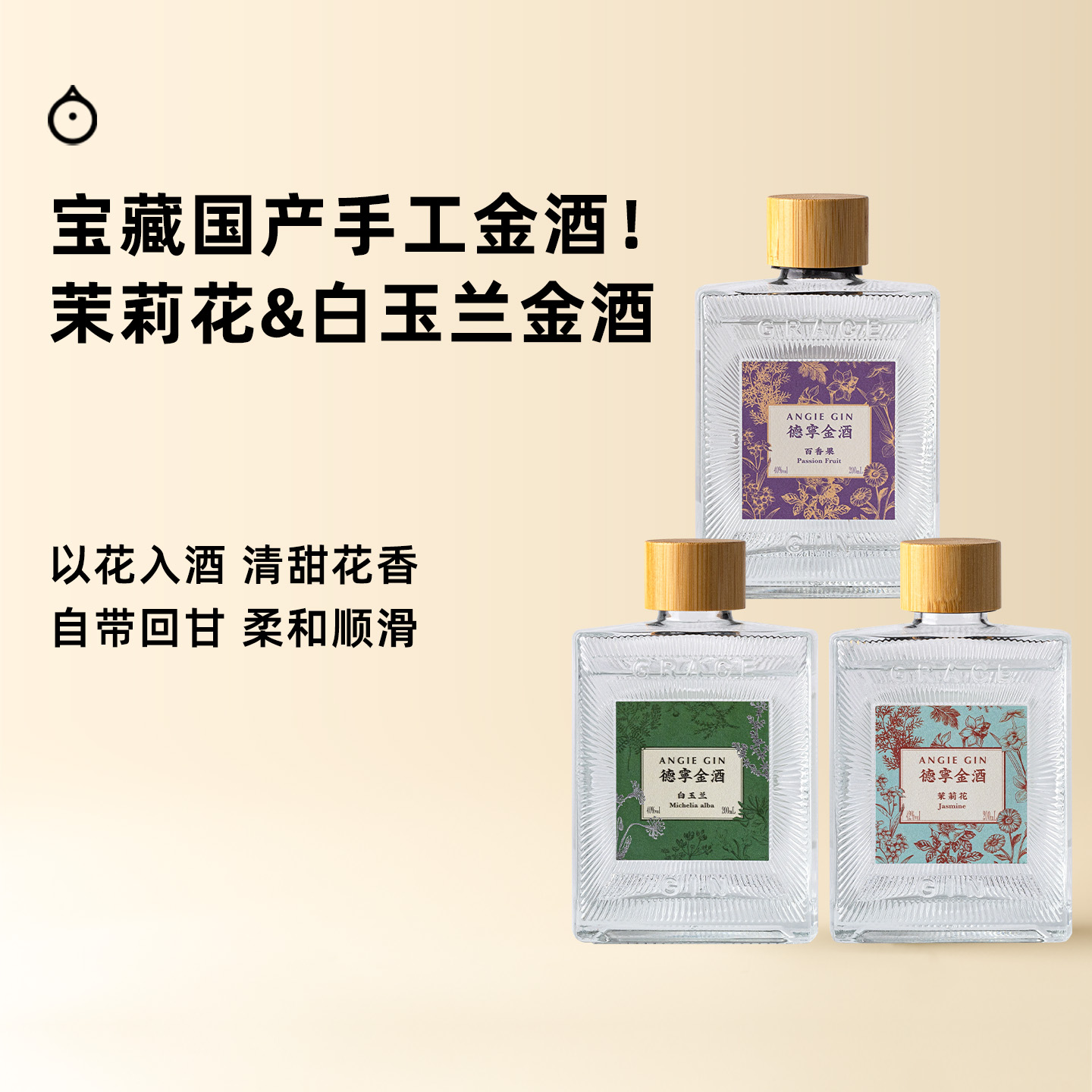 企鹅市集|德宁 花果系列金酒200ml 白玉兰/茉莉花/百香果 怡园酒庄旗下品牌