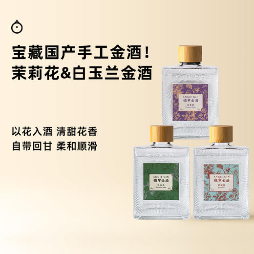 企鹅市集|德宁 花果系列金酒200ml 白玉兰/茉莉花/百香果 怡园酒庄旗下品牌 商品图0