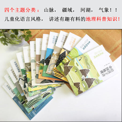 给孩子讲中国地理  套装14册 商品图1