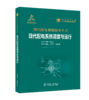 现代配电系统调度与运行 商品缩略图0