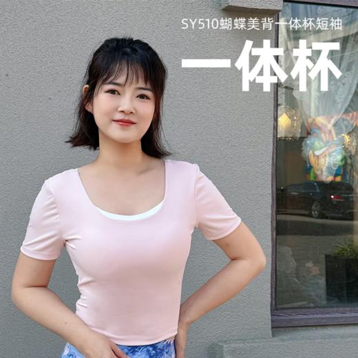 壁虎瑜伽【2603SY510】蝴蝶美背一体杯短袖（一体式胸垫）【5天发货】 商品图0