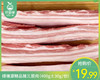 绿德源精品猪三层肉（400g±30g/份） 商品缩略图0