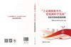 “上总部统推平台、看电网科学发展”创新实践典型案例集 商品缩略图2