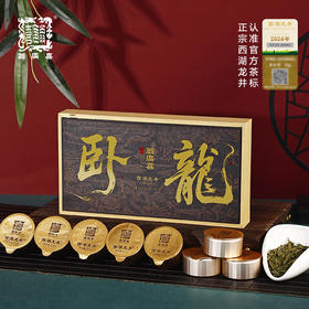 【预售3.25发货--包邮】2026年新茶（卧龙&苍龙&潜龙）八小罐礼盒 翁广喜狮峰龙井 西湖龙井 狮峰翁家山核心产区