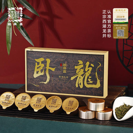 【预售3.25发货--包邮】2026年新茶（卧龙&苍龙&潜龙）八小罐礼盒 翁广喜狮峰龙井 西湖龙井 狮峰翁家山核心产区 商品图0
