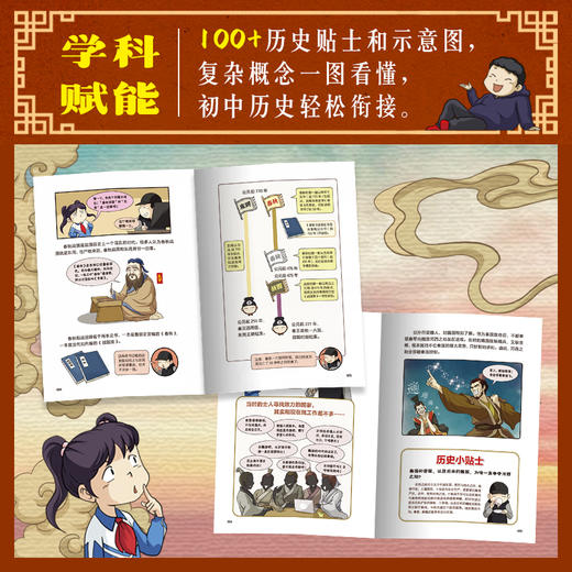 《涂鸦君漫画中国史》全7册 9-15岁 30+成语典故 100+历史贴士和示意图  承包1800年历史名场面 商品图5