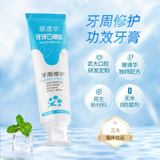 ⁴店庆：79元3支【8018生物活性玻璃配方牙膏】武*大学口腔医院联名 成人&儿童款 不含氟 抑菌防龋 固齿 牙龈养护牙膏 YC04-8018 商品图11