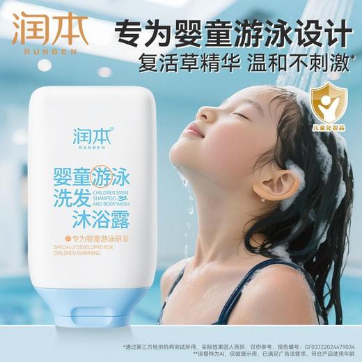 润本去氯洗发沐浴露婴幼童夏日室内外游泳温和去氯沐浴洗发二合一 商品图3