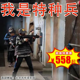 【一日营•3月21日-4月6日】穿越火线丨化身特种兵战士，酣畅淋漓的室内CS大战，集结号角已吹响！