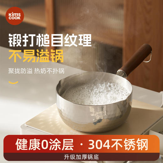 kimscook304不锈钢无涂层小奶锅日式雪平锅宝宝辅食锅家用泡面汤锅 商品图0