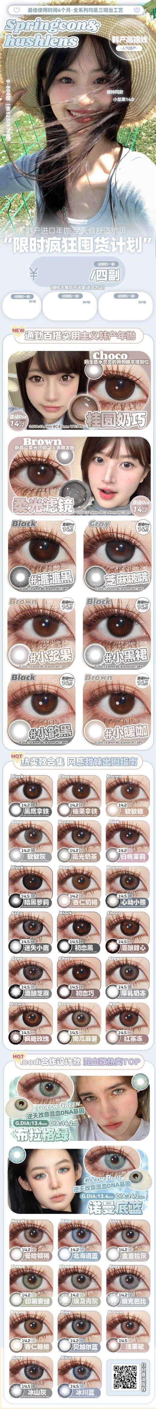 【小红书推荐款】springcon 小韵黑，年抛/直径14.0/着色12.8，78/副148/2副178/3副248/4副 商品图13