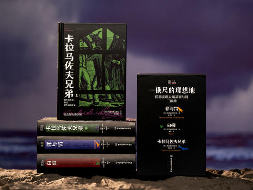 【世界文学史上不可逾越的高峰】《心灵的理想地：陀思妥耶夫斯基作品集》（全4册 精装函套）收录3部超高分经典《罪与罚》《卡拉马佐夫兄弟》《白痴》，揭示人性、拷问灵魂、颠覆认知，加缪、毛姆、鲁迅…一生崇拜 商品图0