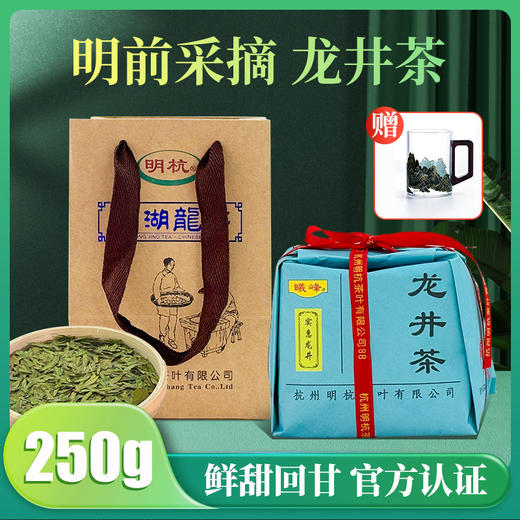 2026年头采西湖龙井 | 这一口鲜，等了整整一年，明杭龙井茶明杭龙井茶 （赠：感温杯） 商品图1