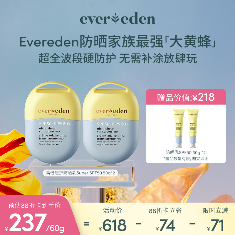 【套组】Evereden安唯伊儿童防晒高倍盾护防晒乳SPF50+ 50g*2/+防晒喷雾/云朵洁面/小蓝冻面霜pro