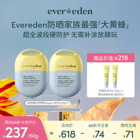 【套组】Evereden安唯伊儿童防晒大黄蜂高倍盾护防晒乳SPF50+ 50g*2/+防晒喷雾/云朵洁面/小蓝冻面霜pro