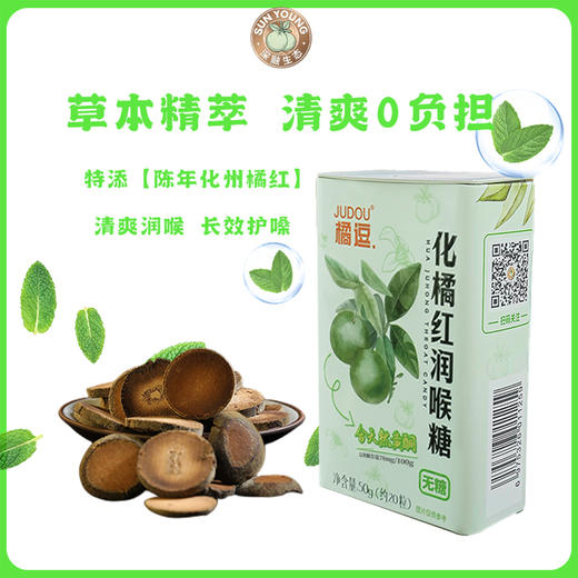 橘逗 化橘红润喉糖 商品图2