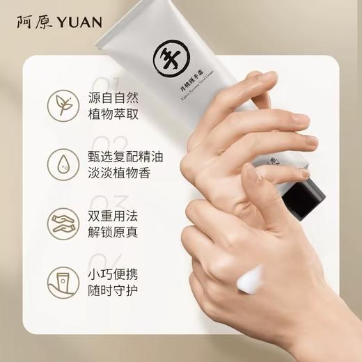 【订单实付低于299元，不发货】阿原  玫瑰护手霜75ml-滋润  9905090789-有效期至202701 商品图1