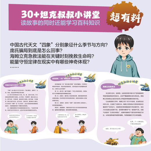 《口袋里的超级坦克第七辑》（全5册）（印签版） 商品图3