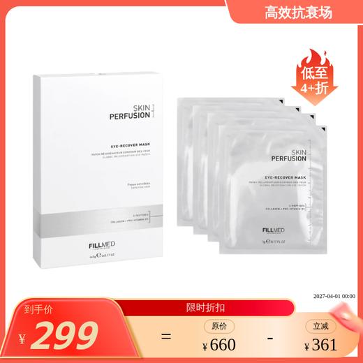 【效期27年4】菲欧曼 修复眼膜 4p/盒 商品图0