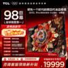 TCL电视 98Q10L Pro 98英寸 极景QD-Mini LED 蝶翼华曜屏 万象分区 绚彩XDR 7000nits 超薄电视 商品缩略图0