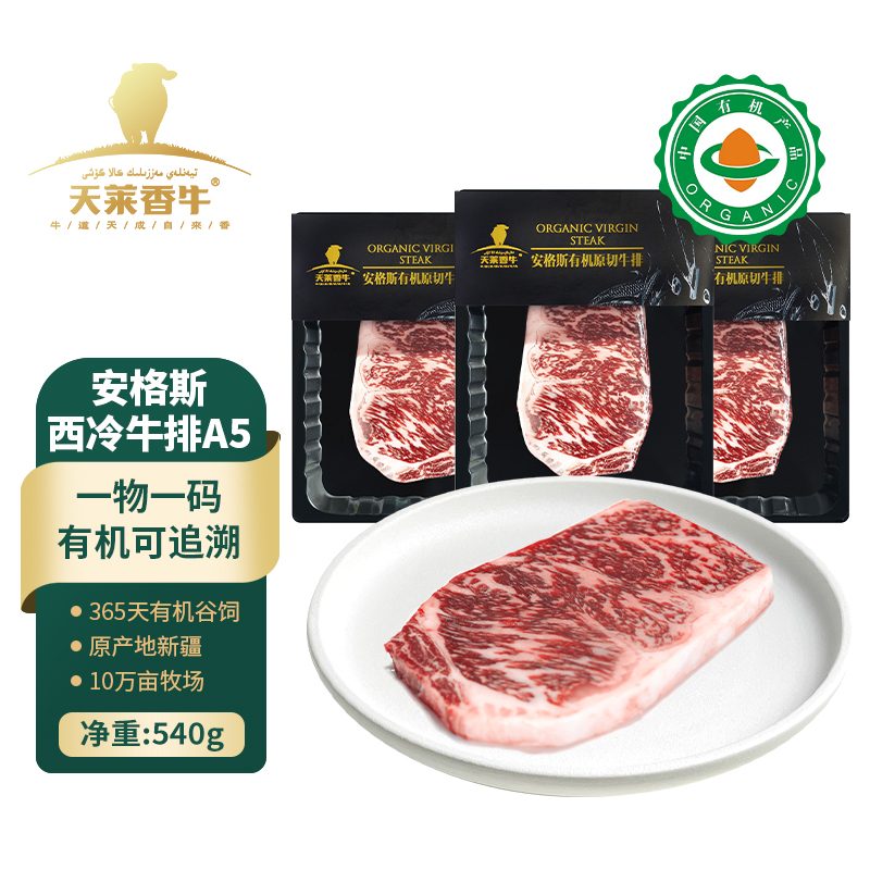【冷冻】新疆国产高端有机安格斯西冷牛排A5级别180g*3盒