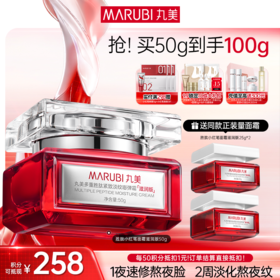 【官方正品】【重磅新品】【小红笔面霜】丸美多重胜肽紧致淡纹嘭弹霜50g   1夜速修熬夜脸 2周淡化熬夜纹