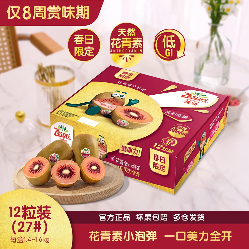 佳沛宝石红奇异果12粒礼盒装（27# 1.4-1.6kg）