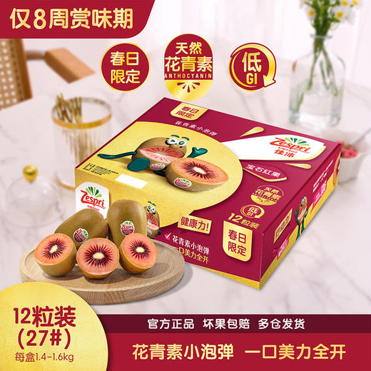 佳沛宝石红奇异果12粒礼盒装（27# 1.4-1.6kg） 商品图0