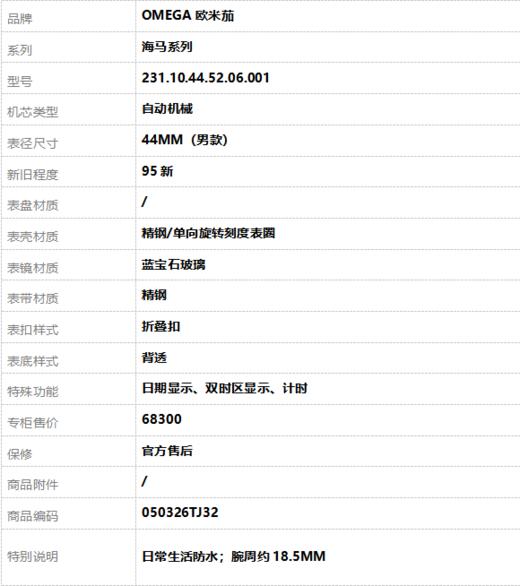 【95新】OMEGA欧米茄231.10.44.52.06.001自动机械日期显示、双时区显示、计时44MM（男款）海马系列精钢/单向旋转刻度表圈050326TJ32 商品图9
