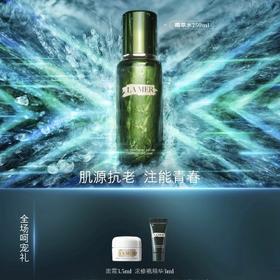 【爆】【春化节】1楼海蓝之谜精粹水250ml