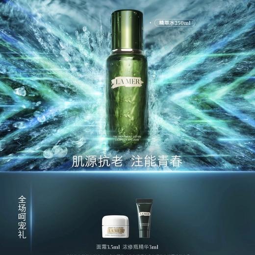 【爆】【春化节】1楼海蓝之谜精粹水250ml 商品图0