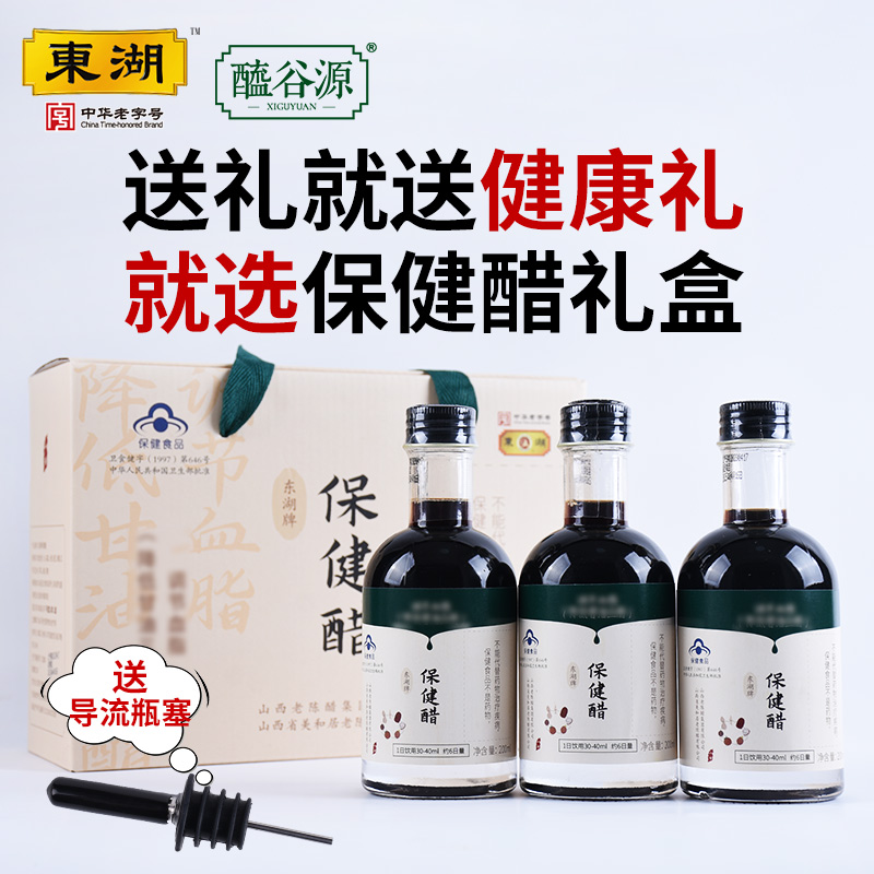 东湖保健醋礼盒200ML*3瓶/盒