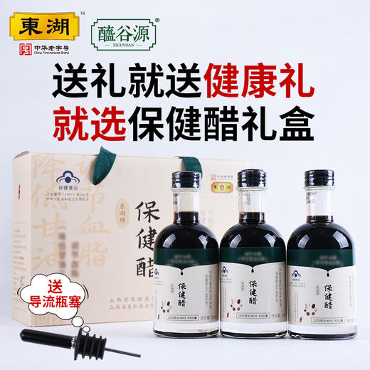 东湖保健醋礼盒200ML*3瓶/盒 商品图0
