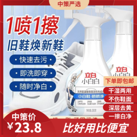 【出游必备】立白小白白小白鞋清洁剂清洗剂去污去黄去渍不伤鞋1.67
