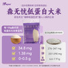 【森无忧3月超级88】森无忧低蛋白大米 主食首选 1Kg/袋 商品缩略图7