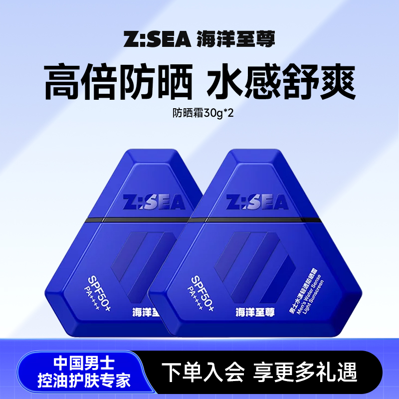 【新品上市】海洋至尊男士水漾轻透防晒霜30g【1支/2支装】
