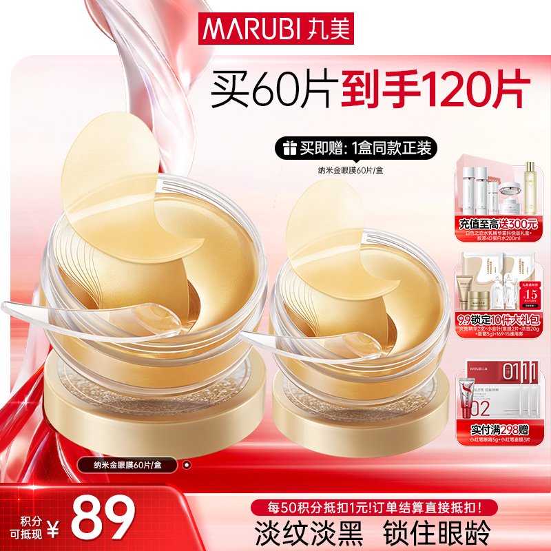 【官方正品】【杨紫同款】丸美菁致焕肤晶钻眼膜 120片/2盒