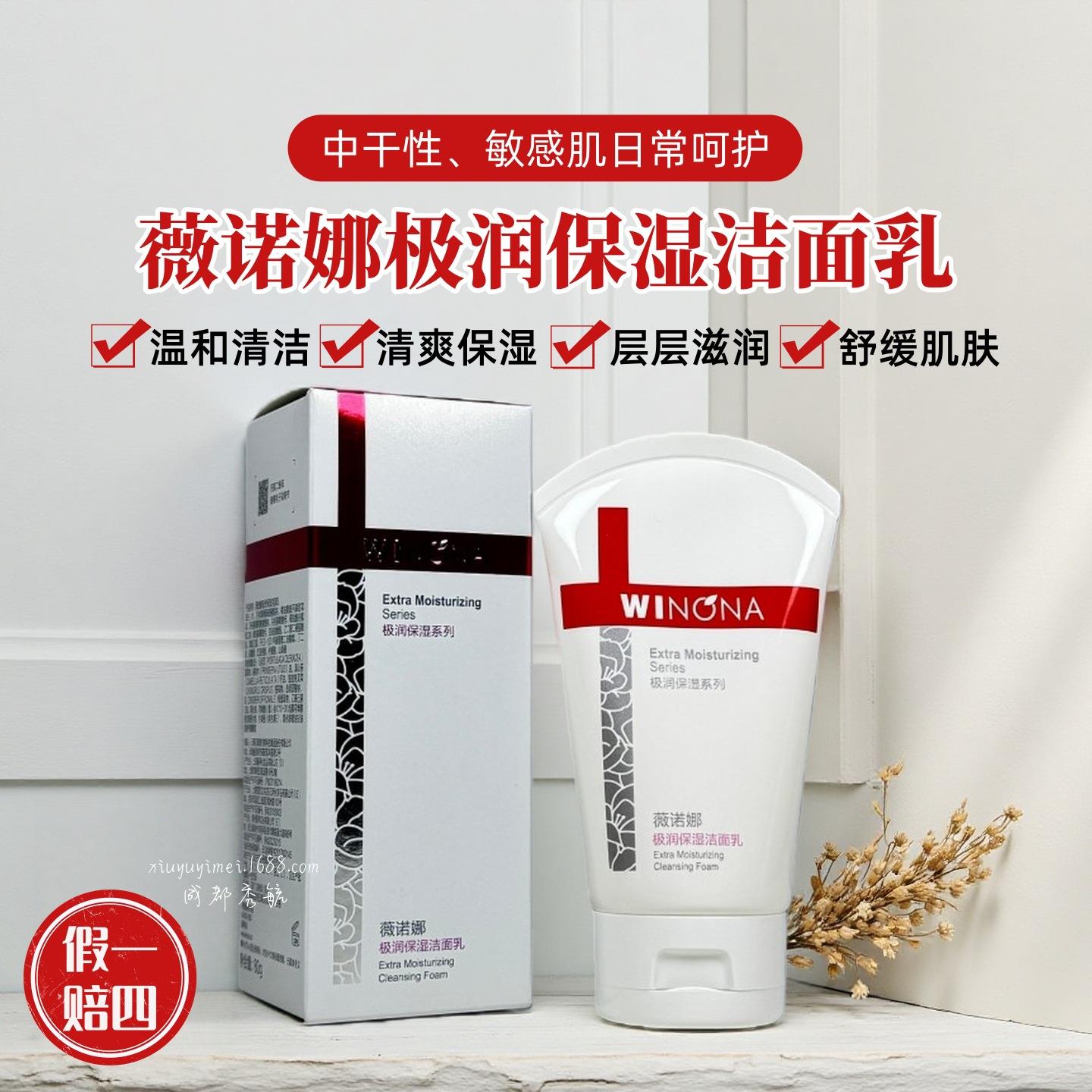 薇诺娜极润保湿洁面乳大干皮补水敏感肌温和深层清洁泡沫洗面奶