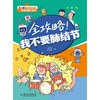 全攻略！我不要肺结节 适读6-12岁亲子共读 商品缩略图4