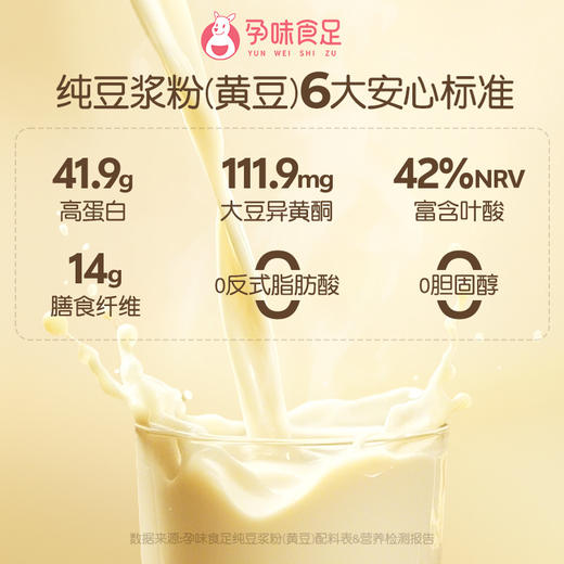 【品牌自营】孕味食足纯豆浆粉 黄豆高蛋白原味无添加蔗糖孕妇孕期健康营养早餐 商品图2