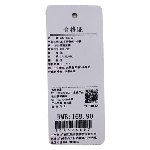 简约百搭基本款微喇牛仔裤-纪念日百货门店同款169694829 商品图6