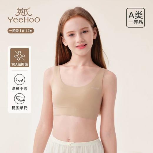 【10A抑菌+无痕裸感】英氏女童一阶段&二阶段少女文胸背心内衣 商品图2
