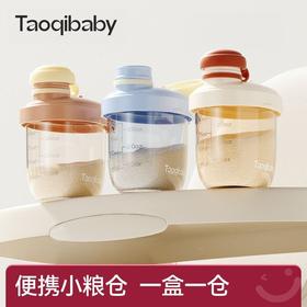 【云优选】Taoqibabytaoqi淘气宝贝奶粉分装盒便携外出带装式宝宝一餐一格小盒子婴儿神器（无质量问题不支持7天无理由退货，介意慎拍）